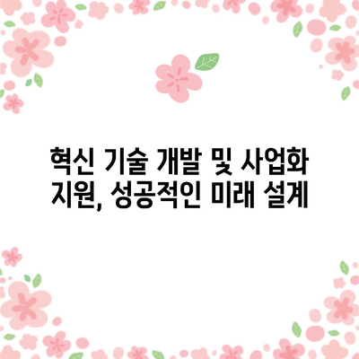 중소기업 정책 자금 지원 프로그램 사례 모음