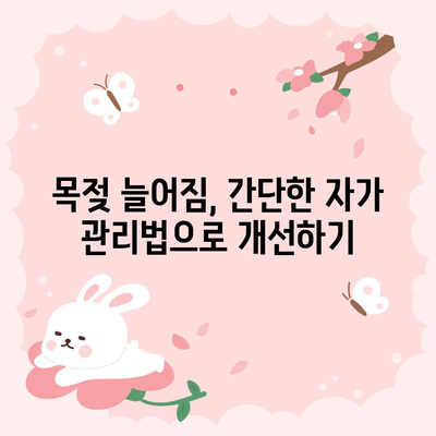 목젖 늘어짐과 코골이 완벽 대처 가이드 | 증상, 원인, 치료법