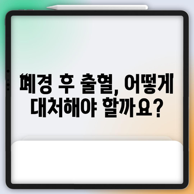 폐경 후 출혈 | 알아야 할 증상과 대처법