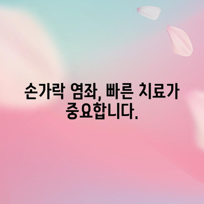 손가락 염좌나 붓기 | 병원 방문이 필요한 경우 파악하기