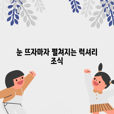 삿포로 그랜드 호텔 객실 조식 | 고급스러운 휴식과 맛있는 시작