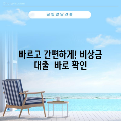 비상금 대출 꿀맛, 무직자부터 대학생까지 누구나 가능