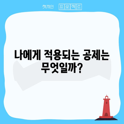 종합소득세 신고 전 확인할 점 | 필수 공제 항목