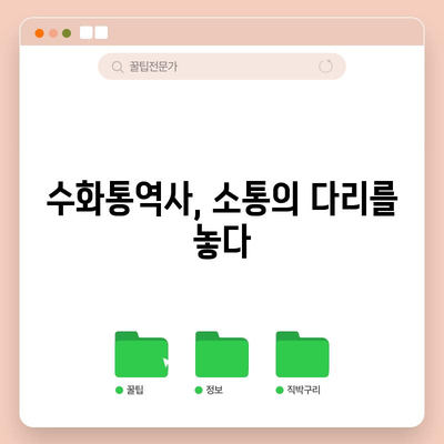 수화통역사 자격증 | 소통의 문을 여기는 길