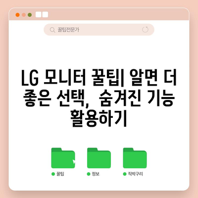 LG 모니터 선택하기 | 내돈내산 후기로 보는 최적의 모니터 비교