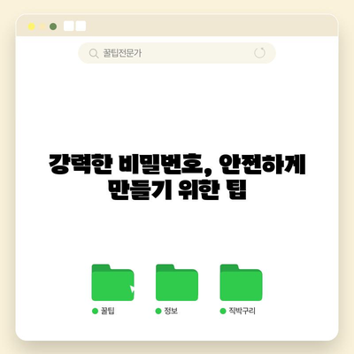 k221pr14bl1 | 암호 해독과 비밀번호 보안 팁