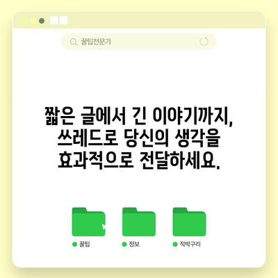 트위터의 진화된 이야기 방식 | 쓰레드 작성 가이드