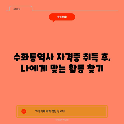 비전공자도 가능한 수화통역사 자격증 취득 방법