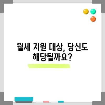 청년 월세 지원, 이사비 지원 | 자격 확인 및 신청 가이드