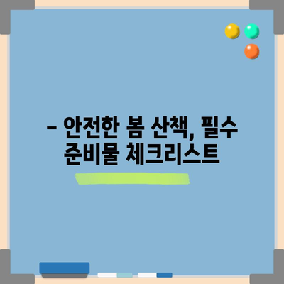 봄철 강아지 산책 안전 수칙 | 유박비료·진드기·알레르기 대비