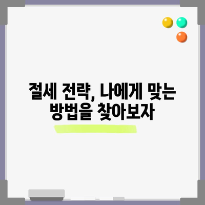 애드센스 세금 미비 준비 전략 | 과세 부담 최소화하기