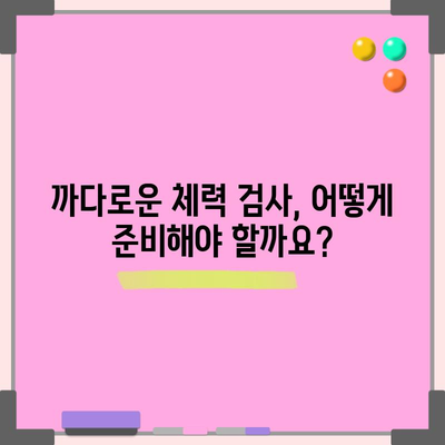 해병대 입대 필수 가이드 | 자격, 검사, 지원 방법