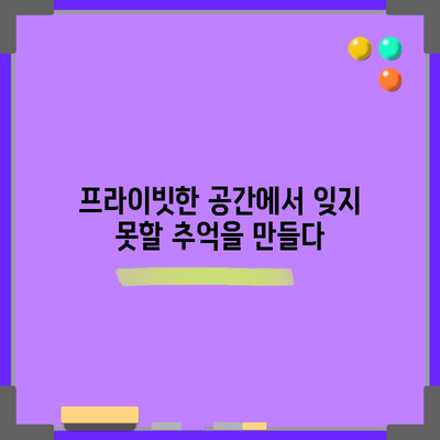 제주 광이멀 글램핑 | 럭셔리 캠핑의 매력