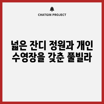 애견 동반 가능 남해 별그리고남해 풀빌라 추천 | 럭셔리 휴식지