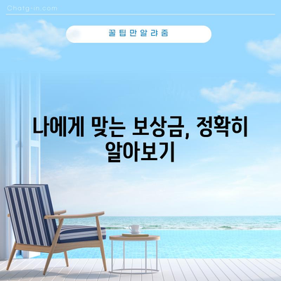 산재 처리 보상금 신청 교과서 | 손쉽고 신속한 지급을 위한 단계별 가이드