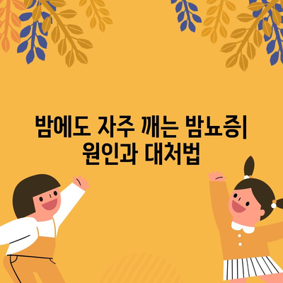 여성 비뇨기 배뇨장애 가이드 | 증상과 원인