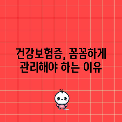 건강보험 병원 신분증 확인 완벽 가이드 | 부정 수급 예방하기