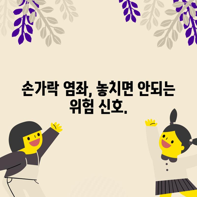 손가락 염좌나 붓기 | 병원 방문이 필요한 경우 파악하기