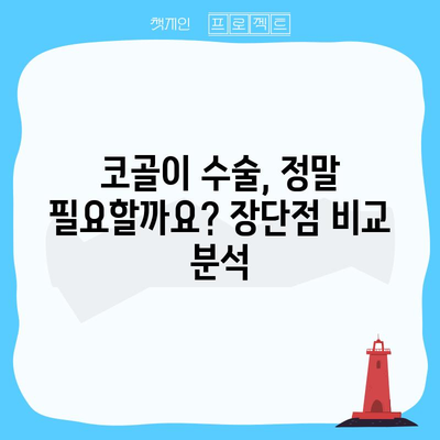 목젖 늘어짐과 코골이 완벽 대처 가이드 | 증상, 원인, 치료법