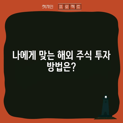 해외 주식 투자 가이드 | 세금, 수수료, 수익률 파악까지