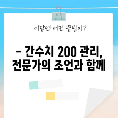 지방간 정복기 | 간수치 200 관리 완전 가이드