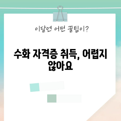 수화통역사 자격증 | 소통의 문을 여기는 길