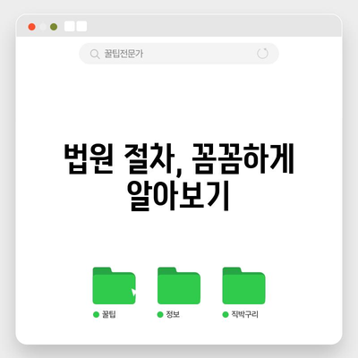 임금 체불 민사소송 대처 가이드 | 노동청 신고 해결 무리일 때