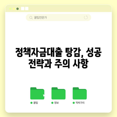 개인사업자 회생 노하우 | 정책자금대출 탕감 완벽 가이드