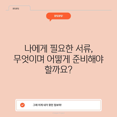 사직 수당 및 해고예고 신청 | 권리 보호 가이드