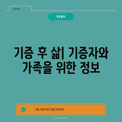 장기조직각막 기증 | 차이점, 신청 방법, 모든 것