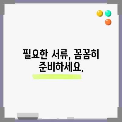 영주권 신청 가이드 | 자격 요건과 신청 프로세스