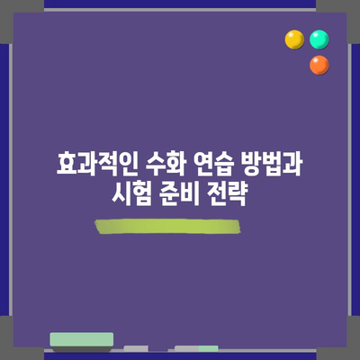 비전공자도 가능한 수화통역사 자격증 취득 방법