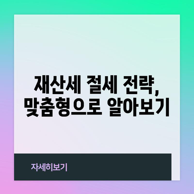 재산세 혜택 최적화 | 지역별 납부 팁과 절세 전략