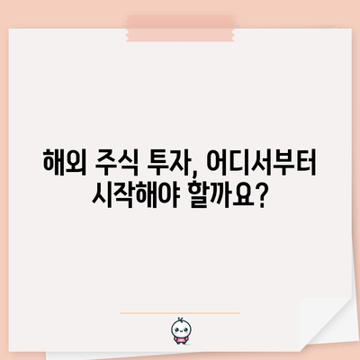 해외 주식 투자 가이드 | 세금, 수수료, 수익률 파악까지