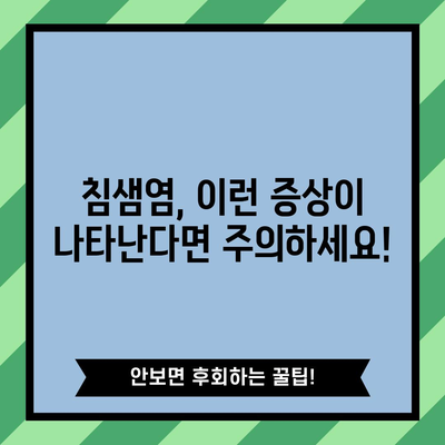 눈여겨보세요! 침샘염의 드문 징후 파악하기