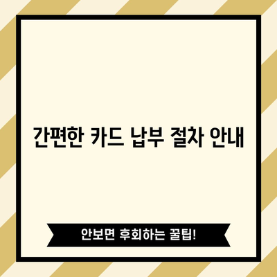 재산세 카드 납부 혜택 | 기한, 절차, 안내