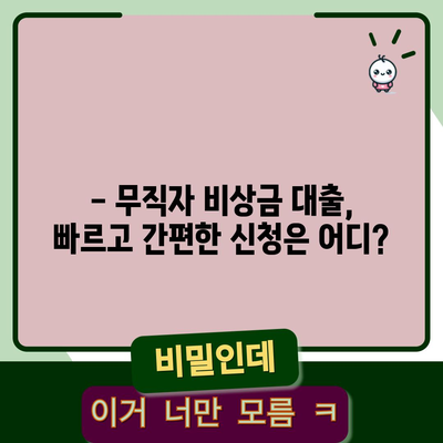 무직자 비상금 대출 인기처 비교 | 토스 vs 키움