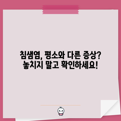 눈여겨보세요! 침샘염의 드문 징후 파악하기