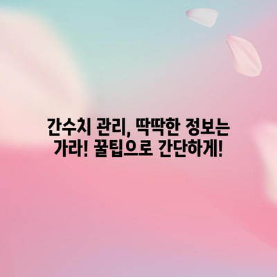 간수치 급강하 꿀팁 공개! 간단한 트릭으로 건강 지키기