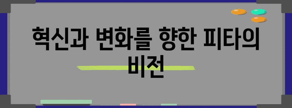 태국의 떠오르는 스타, 피타 | 차세대 리더의 꿈과 미래