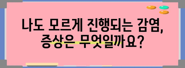 마이코플라즈마 호미니스 감염 주의! 중증 합병증 및 대처 가이드