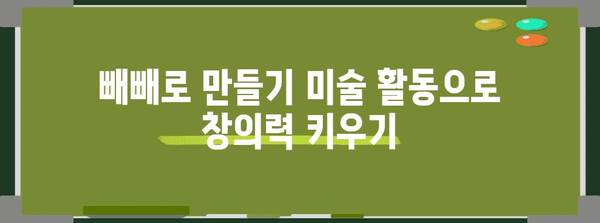 빼빼로데이 어린이집 활동 | 아이들과 함께 만드는 소중한 추억