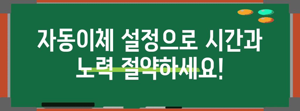 건강보험 자동이체 | 간편한 가입 안내