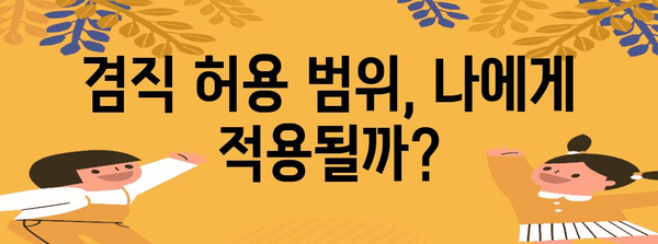 공무원 겸직 투잡 징계 기준 | 허용 가능 범위와 대응법