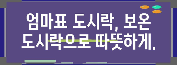 수능 대박을 위한 완벽한 선택! 2023 수능 보온 도시락 추천 가이드 | 수능 도시락, 보온 도시락, 수험생 도시락, 수능 준비