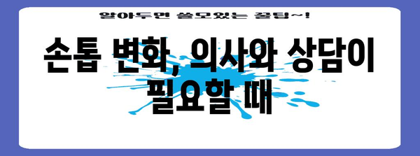 당뇨병 손톱 변화 | 증상, 관리, 예방 지침