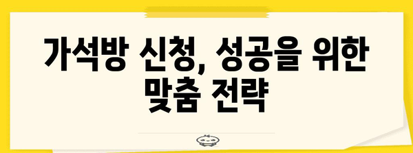 가석방 신청, 성공 가능성 높이는 핵심 전략 | 가석방 조건, 준비, 성공 사례, 전문가 조언