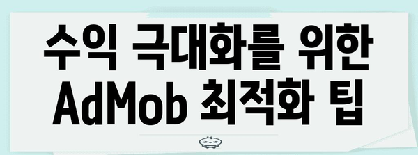 애드 몹 신청 슈팅 | Google Ad Mob 설정부터 철저 가이드