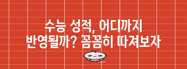 2024 수능 정시, 나에게 맞는 전략 찾기 | 수능, 정시, 대입, 합격전략, 지원전략