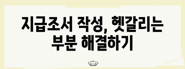 연말정산 지급조서 제출 마감일| 놓치지 말아야 할 중요 정보 | 연말정산, 지급조서, 제출기한, 세금